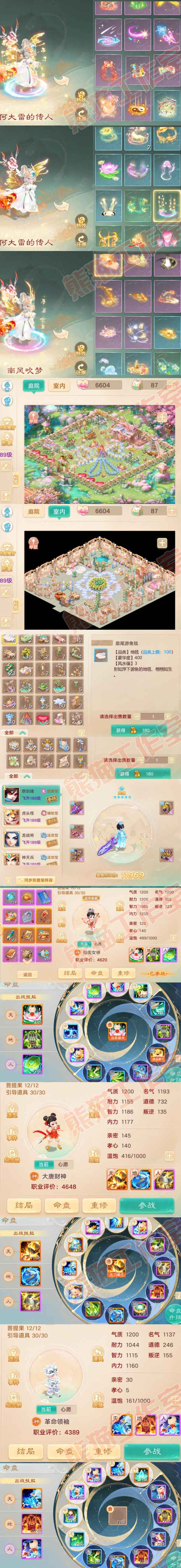 F6656大话西游账号详情图10