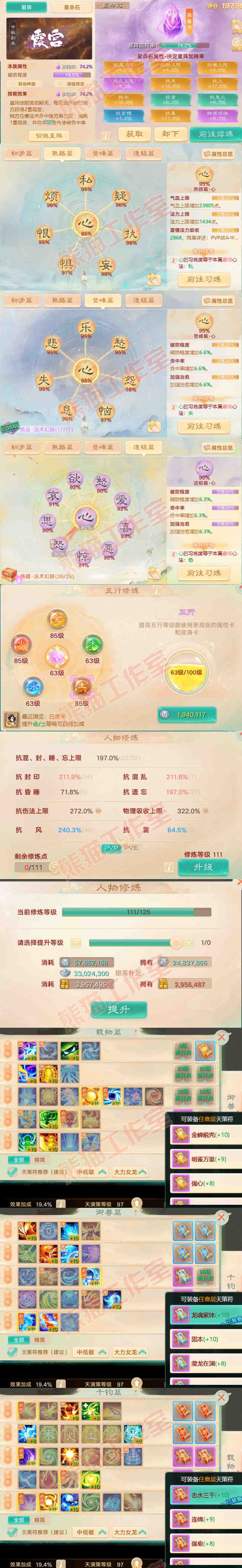 F6656大话西游账号详情图3