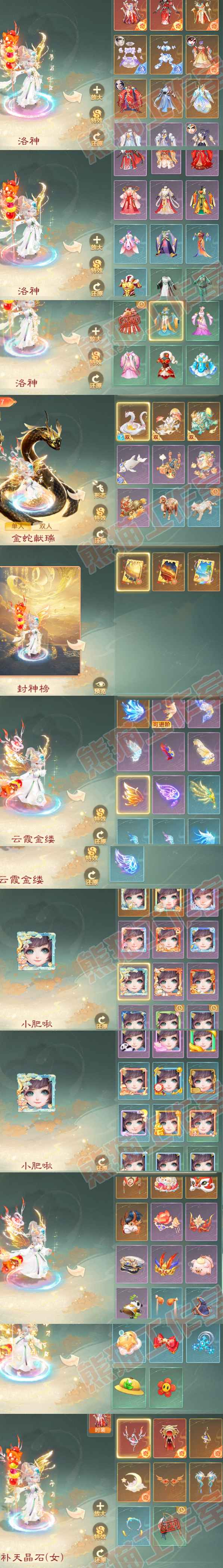 F6656大话西游账号详情图9