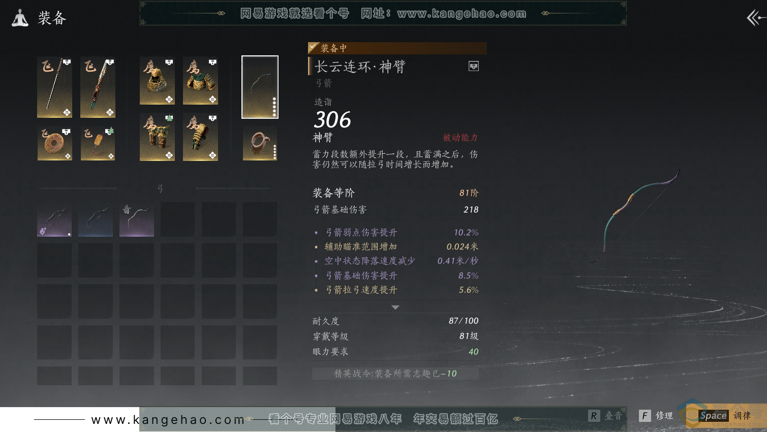 YYS30361燕云十六声账号详情图24
