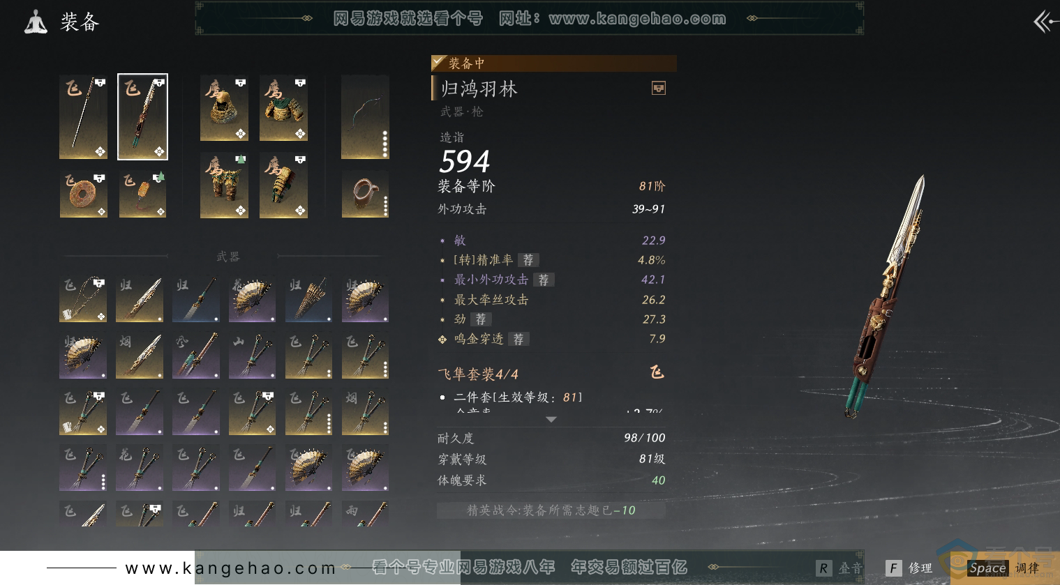 YYS30361燕云十六声账号详情图16