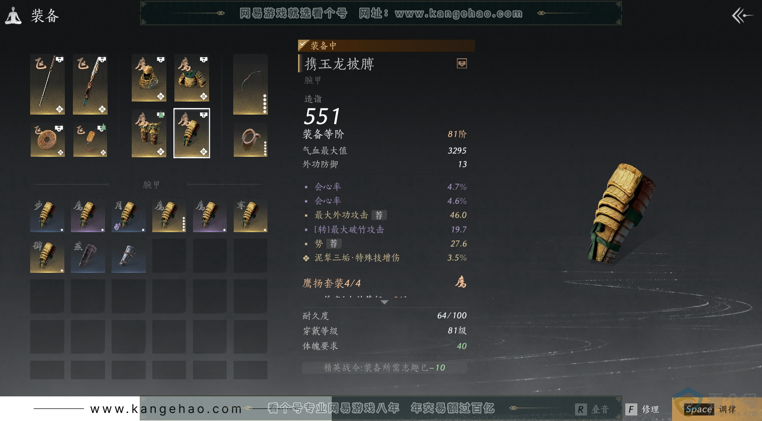 YYS30361燕云十六声账号详情图23