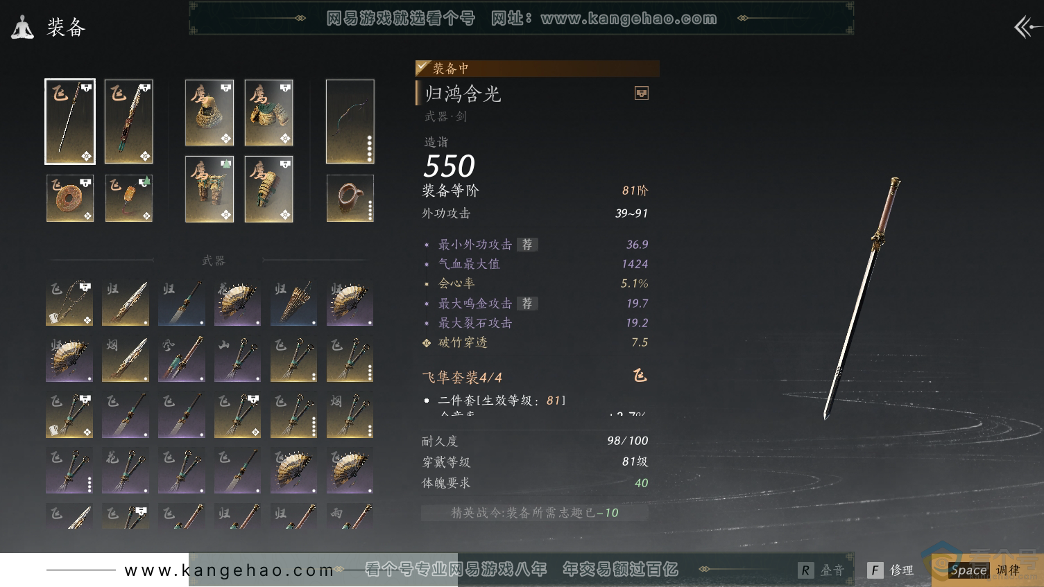 YYS30361燕云十六声账号详情图15