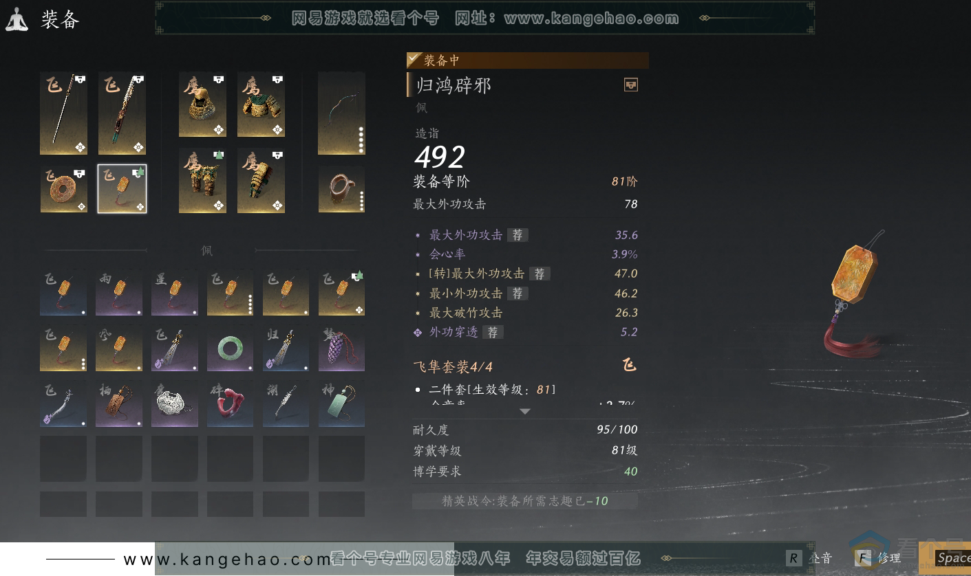 YYS30361燕云十六声账号详情图21