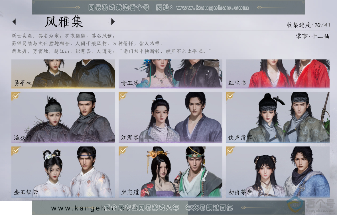 YYS30361燕云十六声账号详情图2