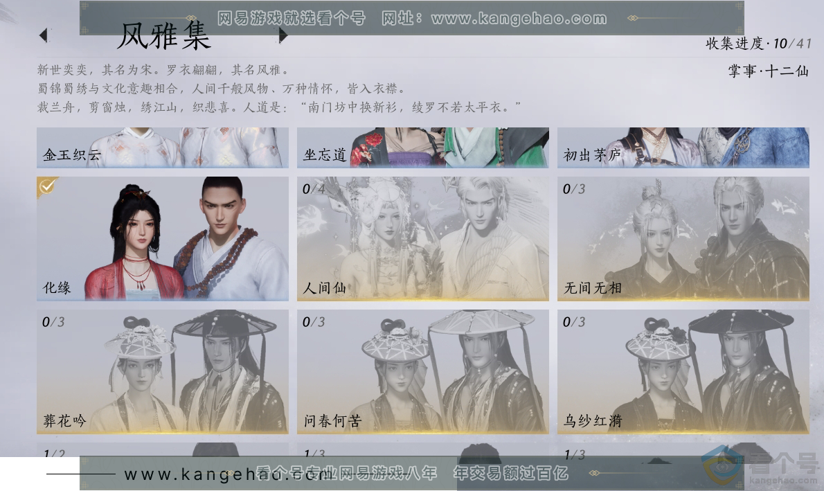 YYS30361燕云十六声账号详情图3
