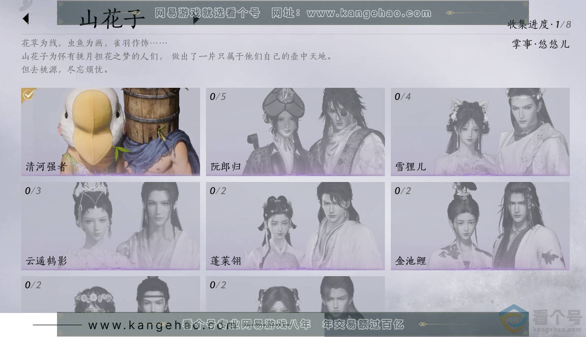 YYS30361燕云十六声账号详情图5