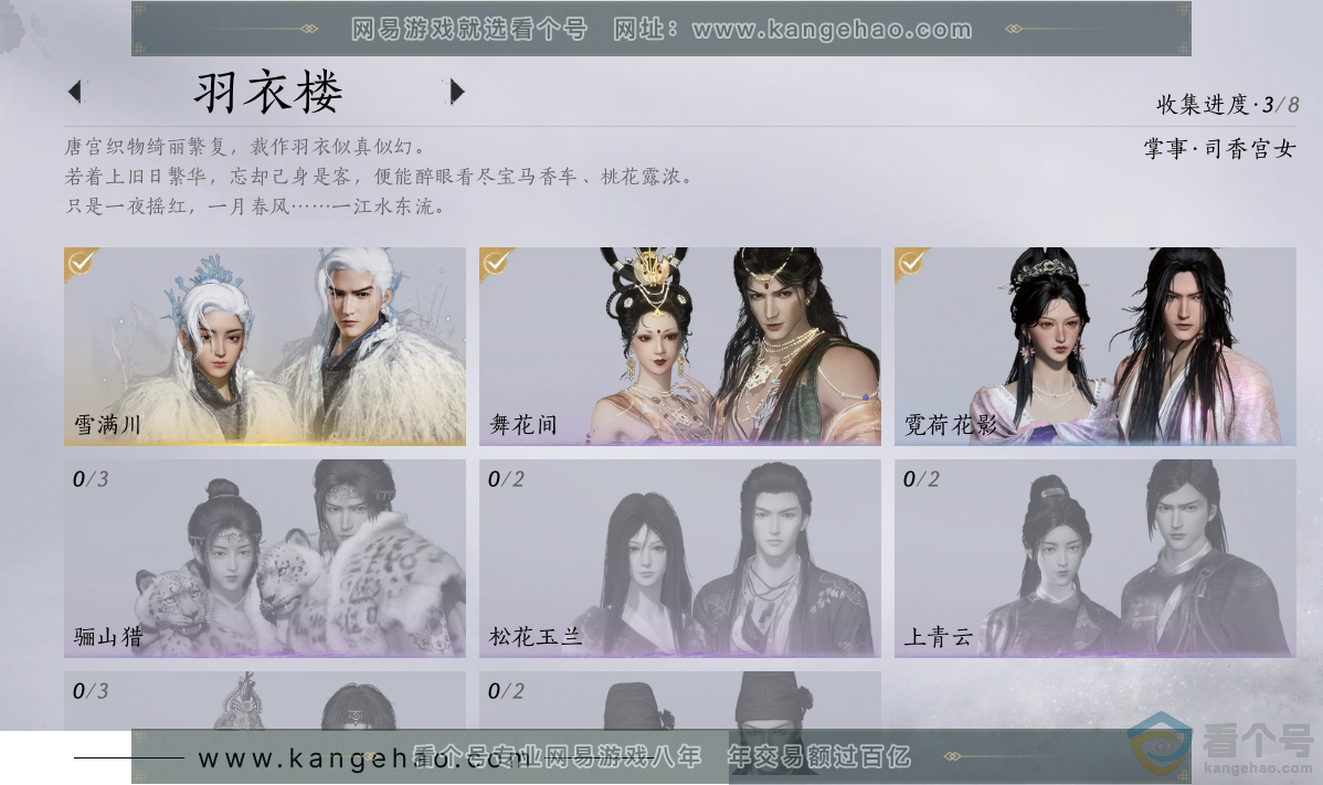 YYS30361燕云十六声账号详情图4