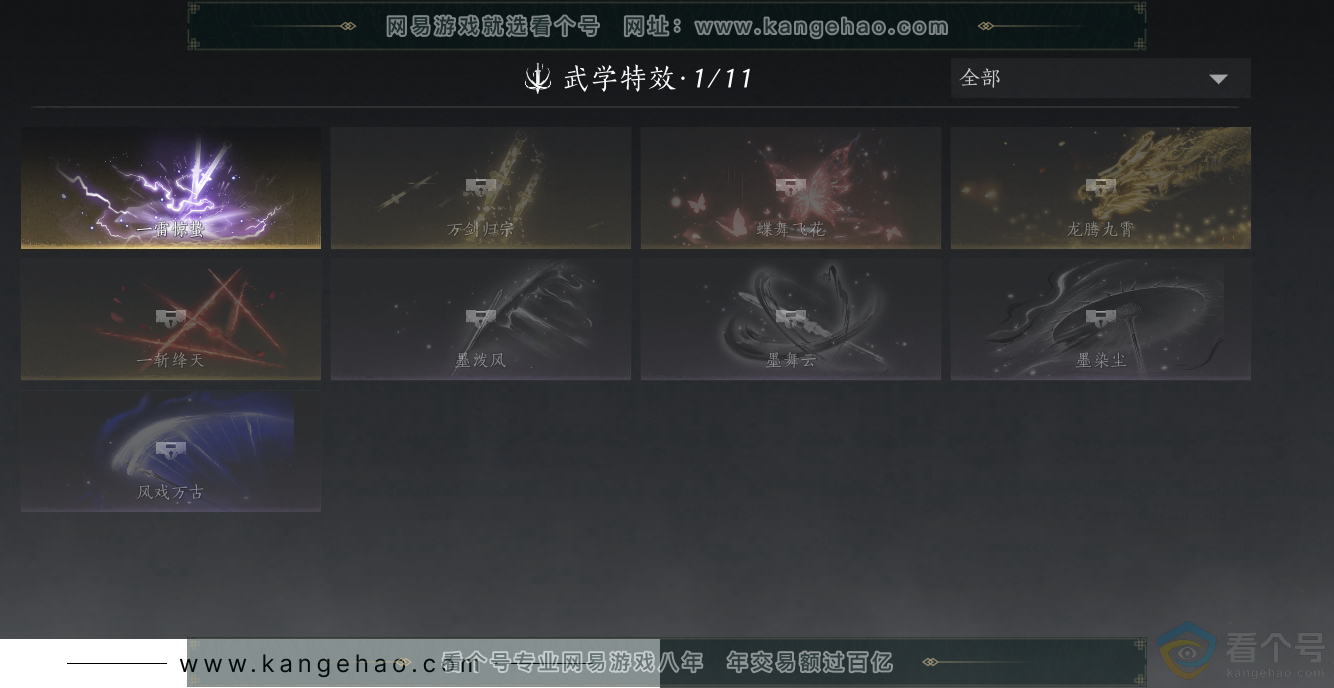 YYS30361燕云十六声账号详情图10