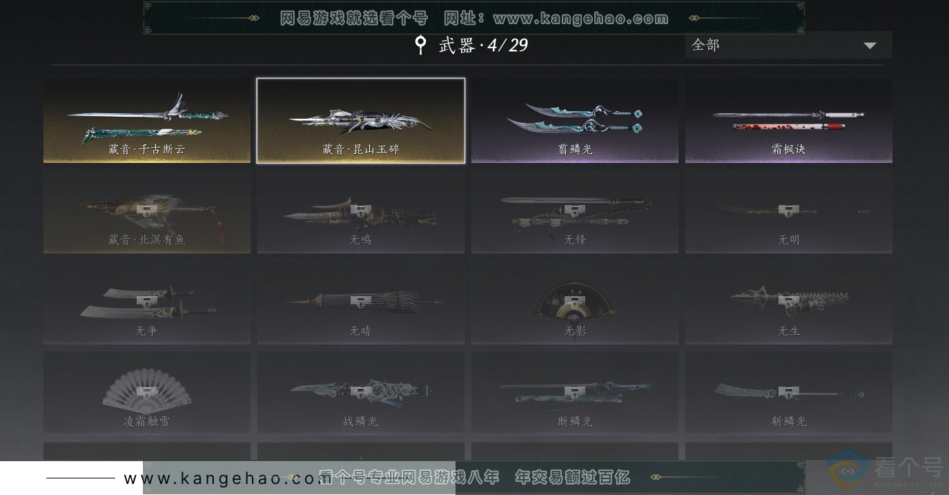 YYS30361燕云十六声账号详情图7