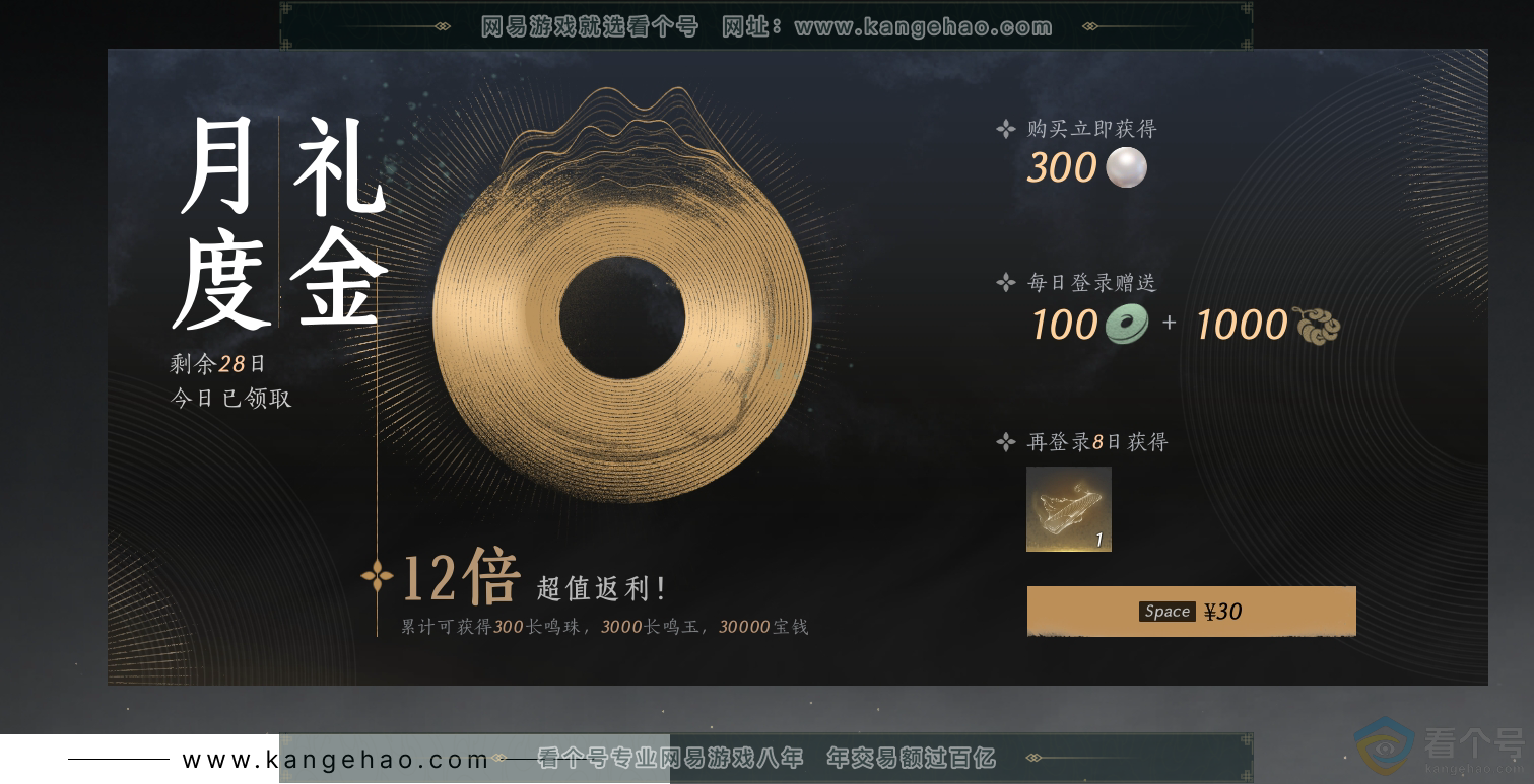 YYS30361燕云十六声账号详情图35