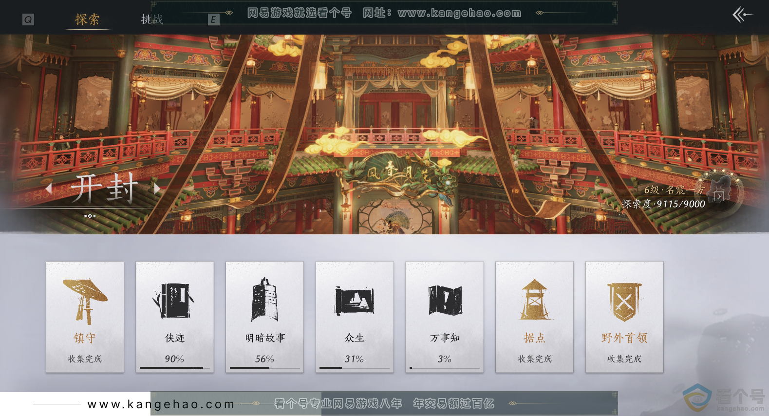 YYS30361燕云十六声账号详情图32