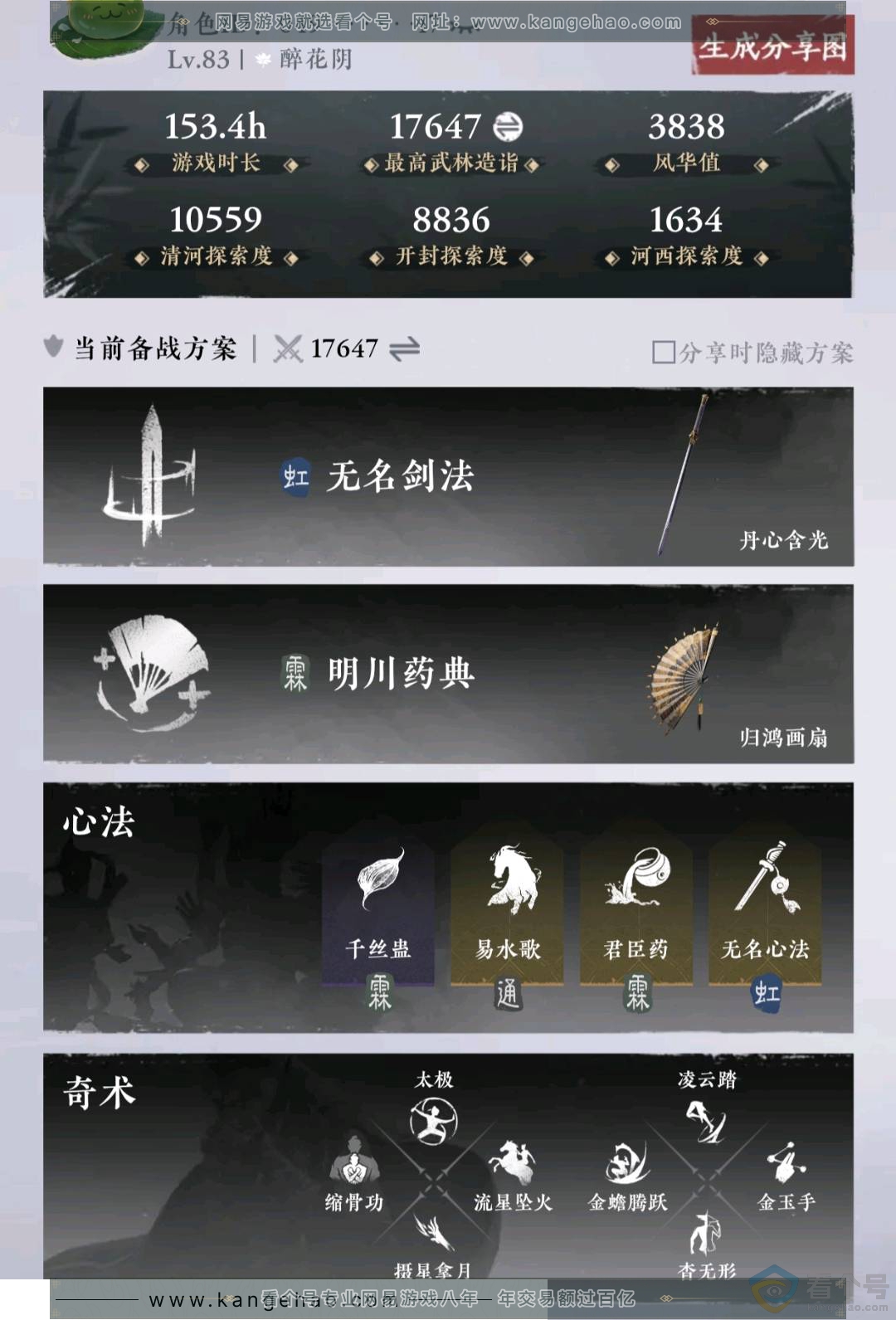 YYS30366燕云十六声账号详情图1