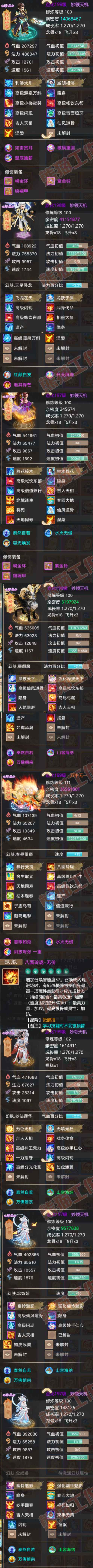 93126大话西游账号详情图7