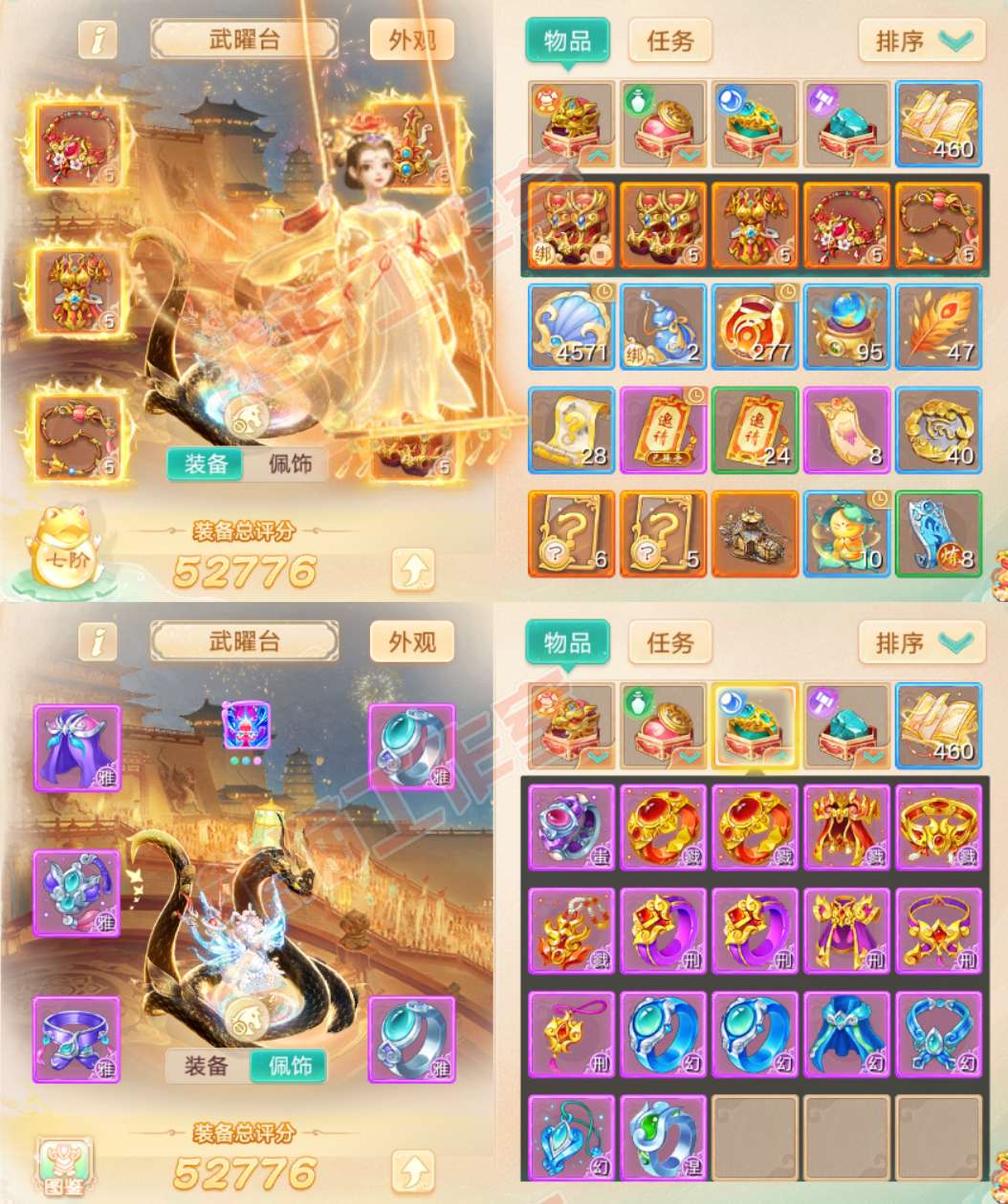 93126大话西游账号详情图1