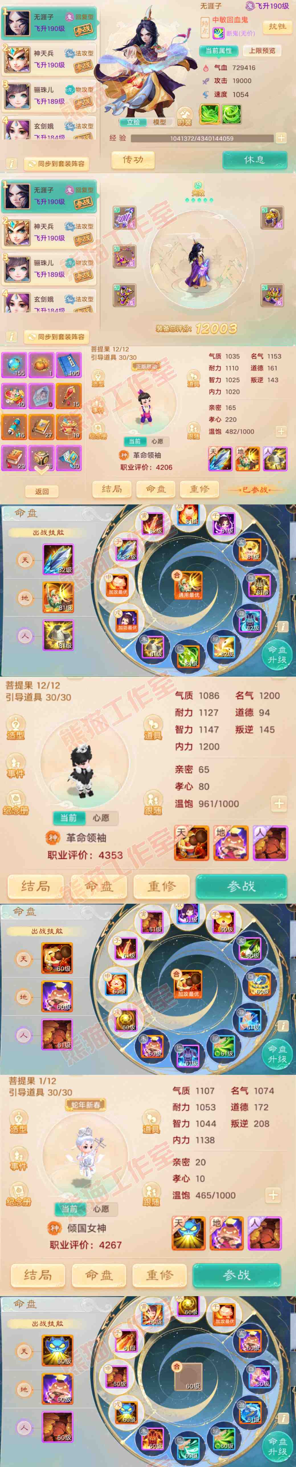 93126大话西游账号详情图15