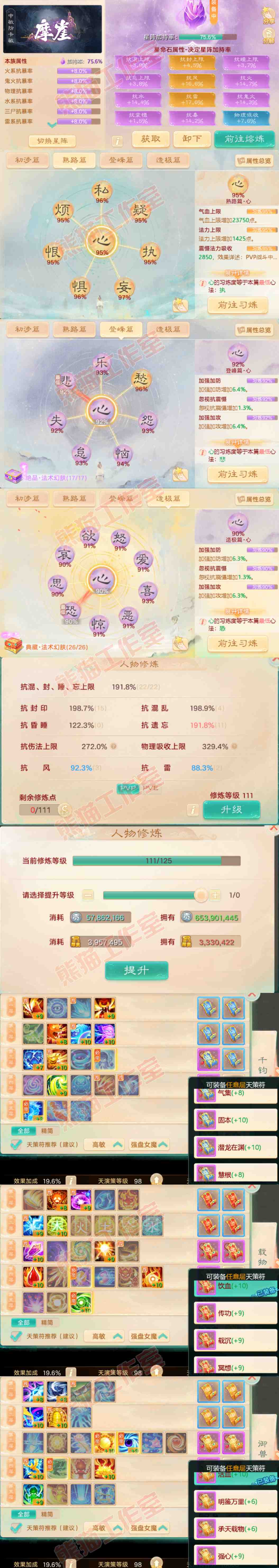 93126大话西游账号详情图3
