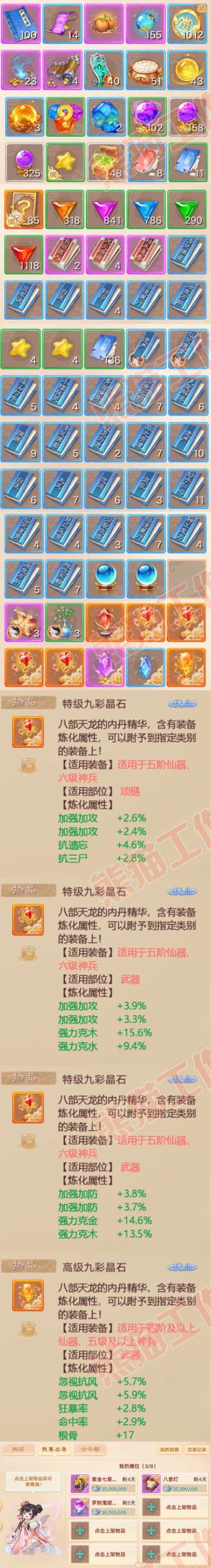 93126大话西游账号详情图10