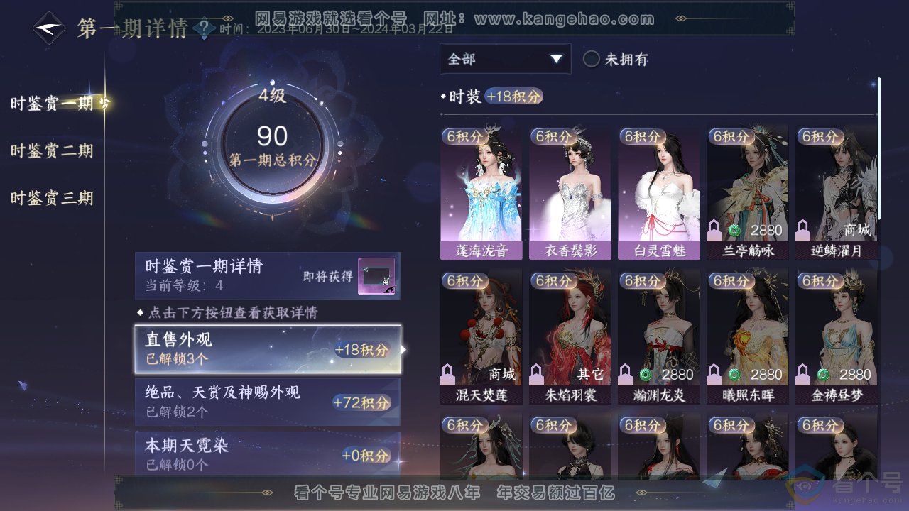 NSH310206逆水寒手游账号详情图11 NSH310206逆水寒手游账号详情图11