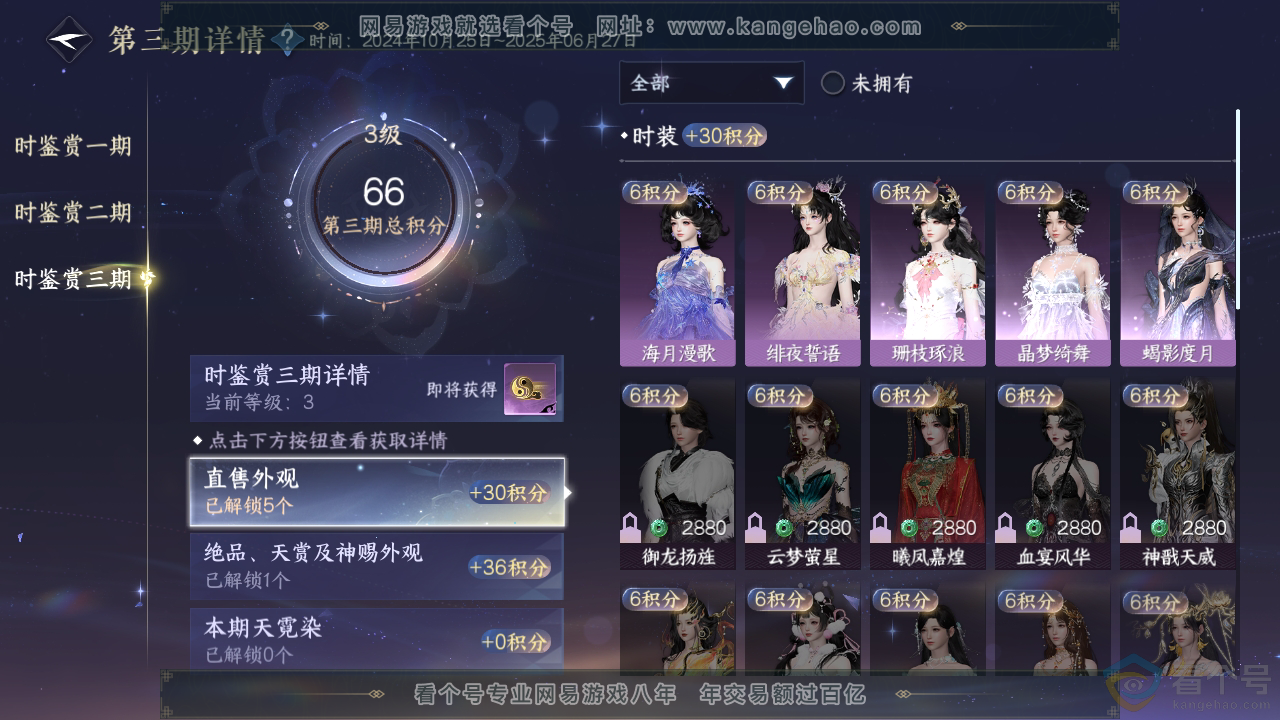 NSH310206逆水寒手游账号详情图13 NSH310206逆水寒手游账号详情图13