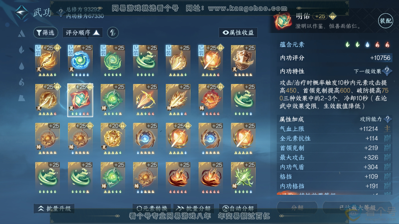 NSH310206逆水寒手游账号详情图20 NSH310206逆水寒手游账号详情图20