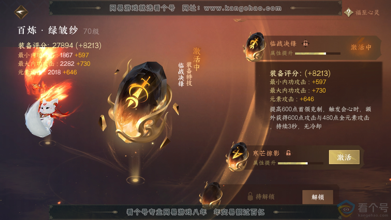 NSH310206逆水寒手游账号详情图23 NSH310206逆水寒手游账号详情图23