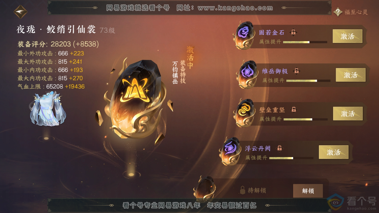 NSH310206逆水寒手游账号详情图26 NSH310206逆水寒手游账号详情图26