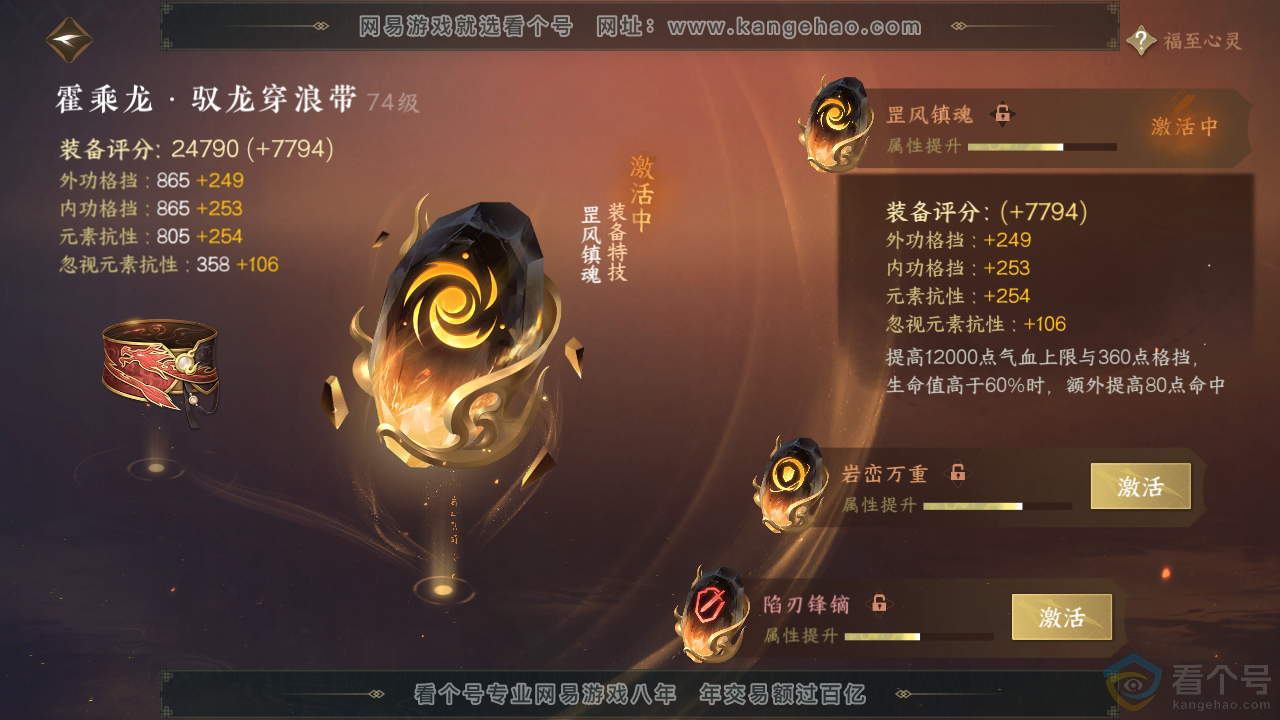 NSH310206逆水寒手游账号详情图27 NSH310206逆水寒手游账号详情图27