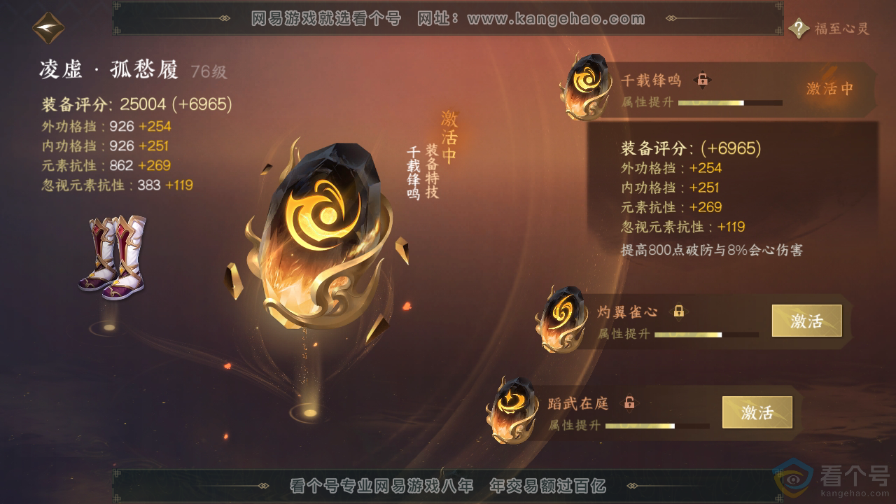 NSH310206逆水寒手游账号详情图29 NSH310206逆水寒手游账号详情图29
