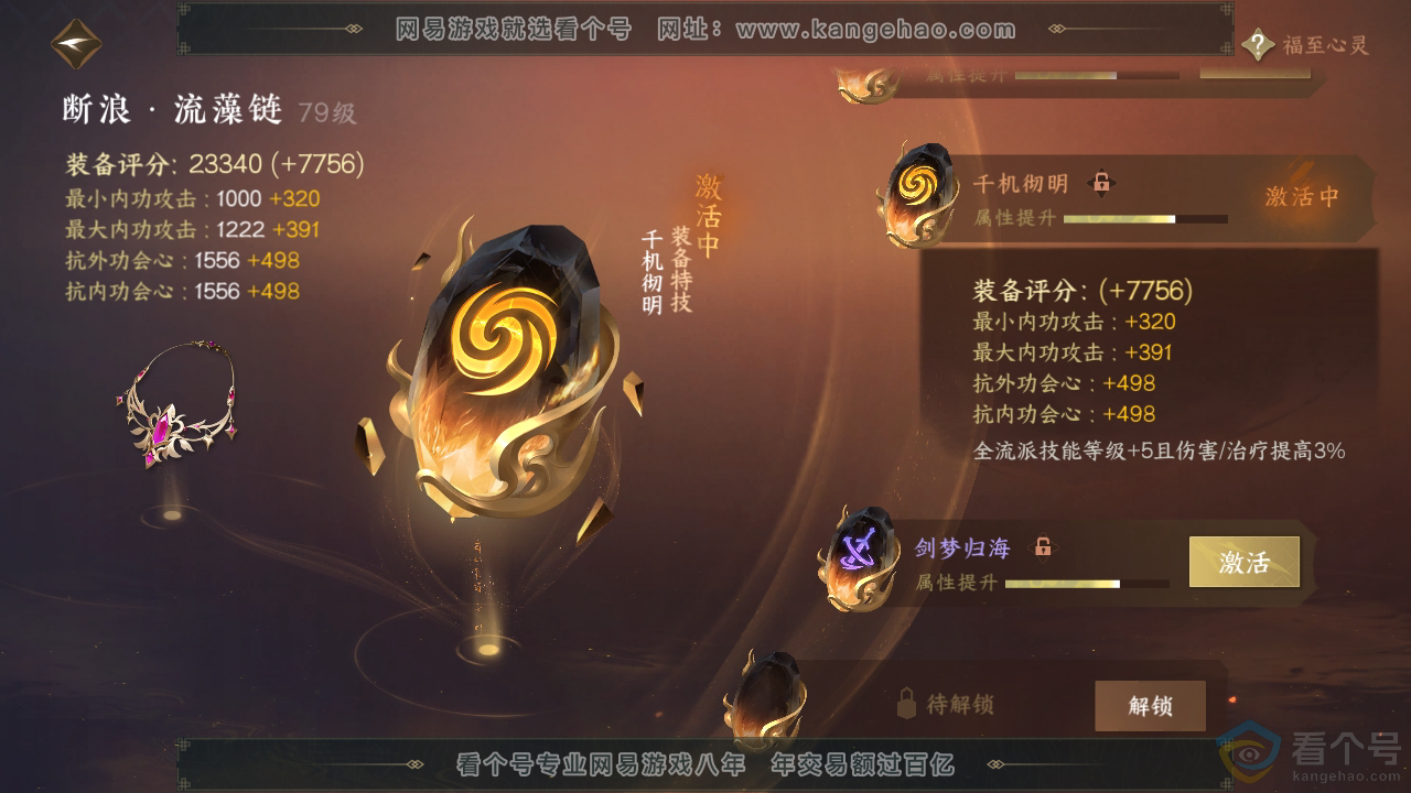 NSH310206逆水寒手游账号详情图32 NSH310206逆水寒手游账号详情图32