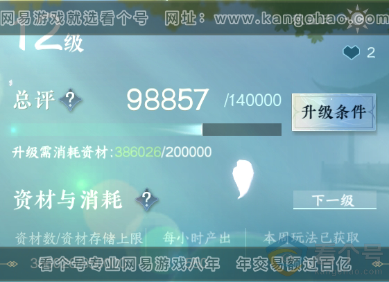 NSH310206逆水寒手游账号详情图35 NSH310206逆水寒手游账号详情图35