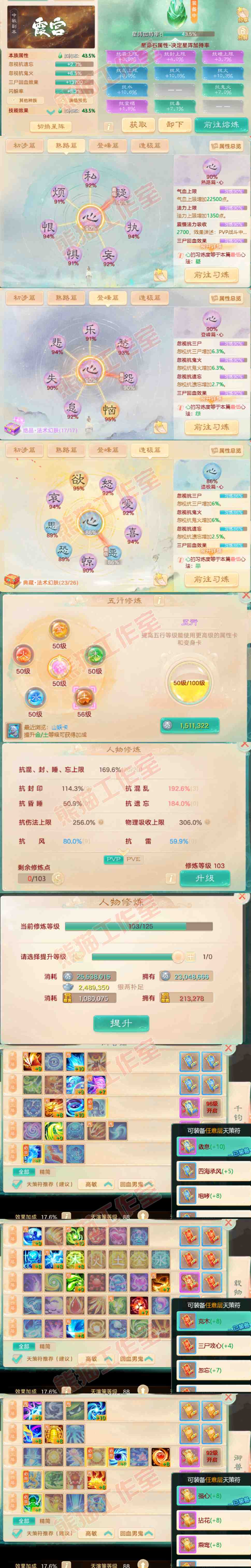 83209大话西游账号详情图3