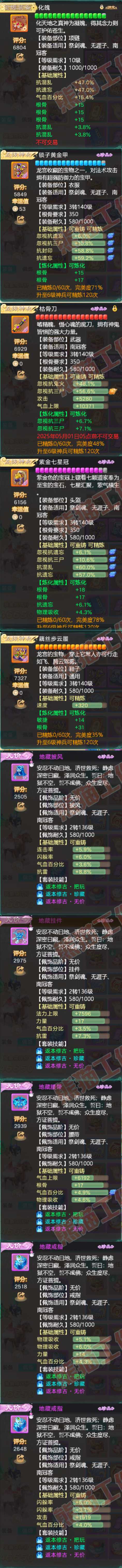 83209大话西游账号详情图4
