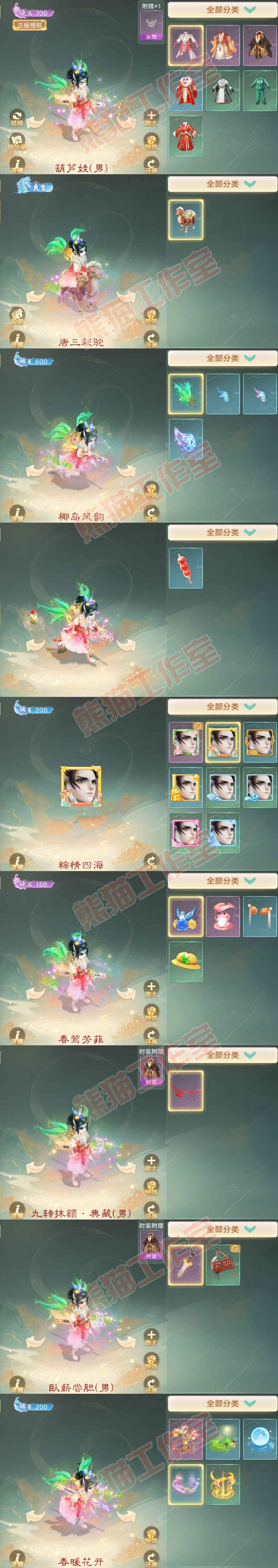 83209大话西游账号详情图7
