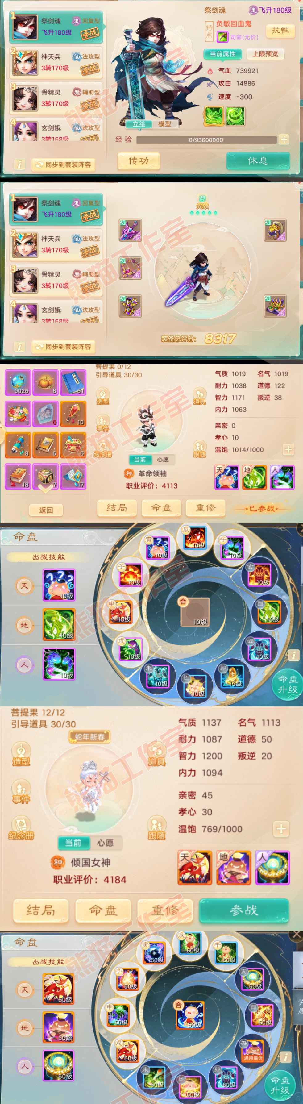 83209大话西游账号详情图9