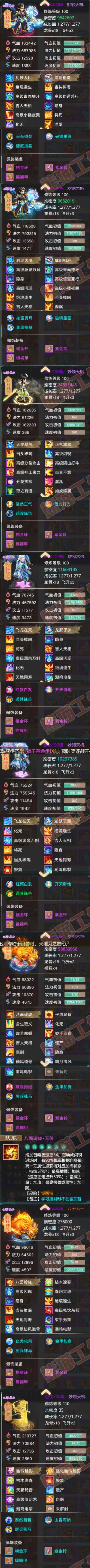 76370大话西游账号详情图5