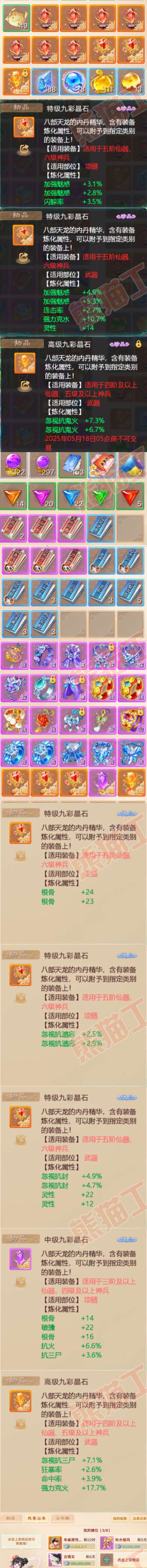 76370大话西游账号详情图7