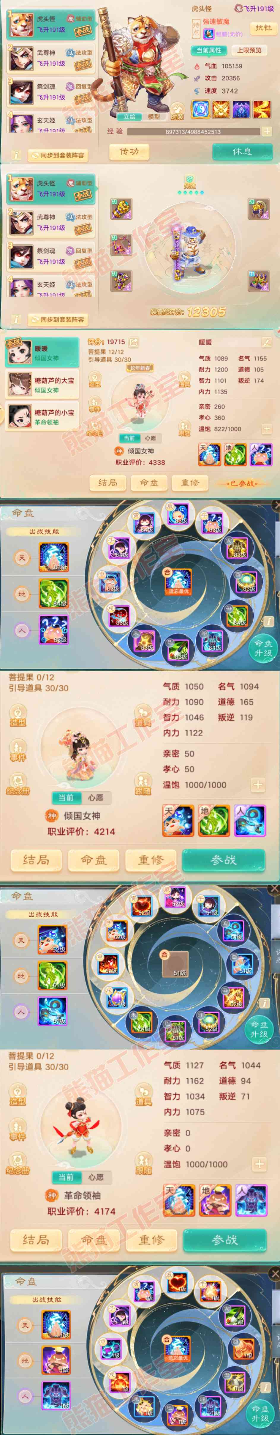 76370大话西游账号详情图9