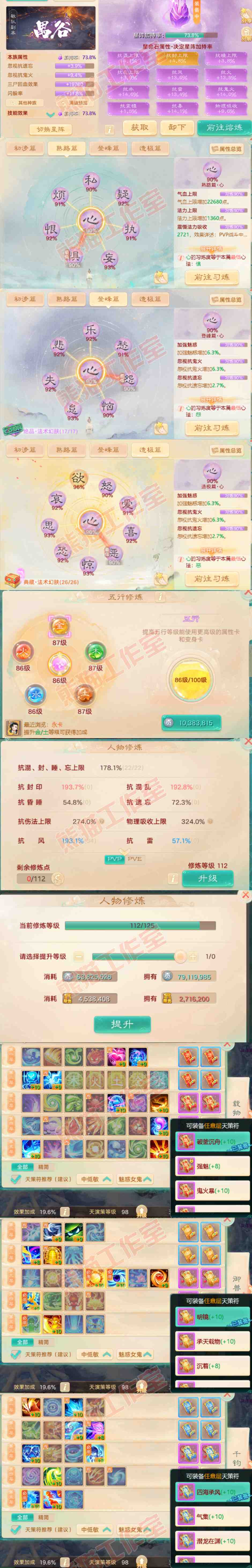 76370大话西游账号详情图3