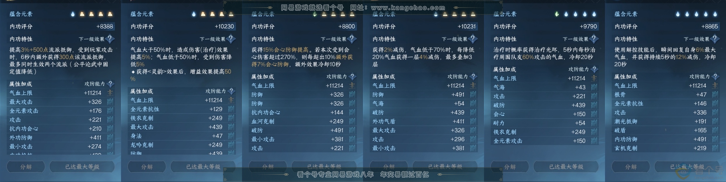NSH310209逆水寒手游账号详情图22 NSH310209逆水寒手游账号详情图22