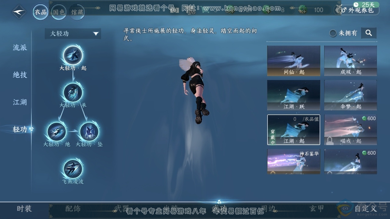 NSH310209逆水寒手游账号详情图35 NSH310209逆水寒手游账号详情图35