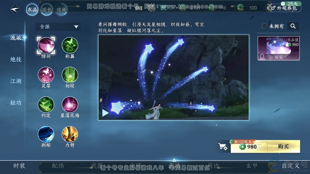 NSH310209逆水寒手游账号详情图34 NSH310209逆水寒手游账号详情图34