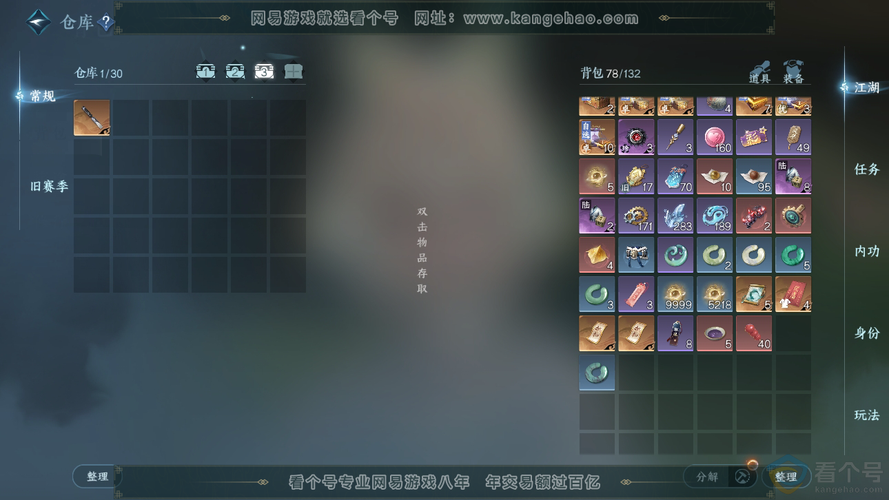 NSH310210逆水寒手游账号详情图4
