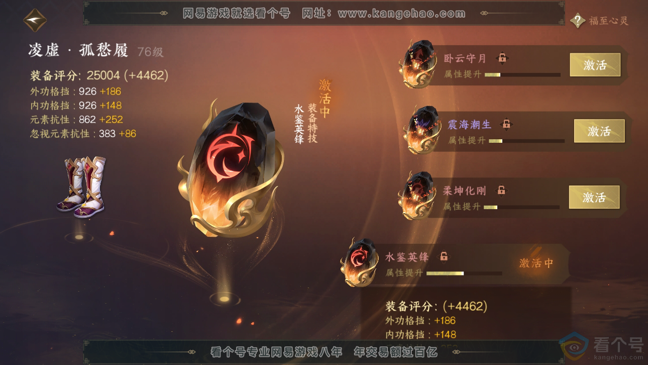 NSH310210逆水寒手游账号详情图22