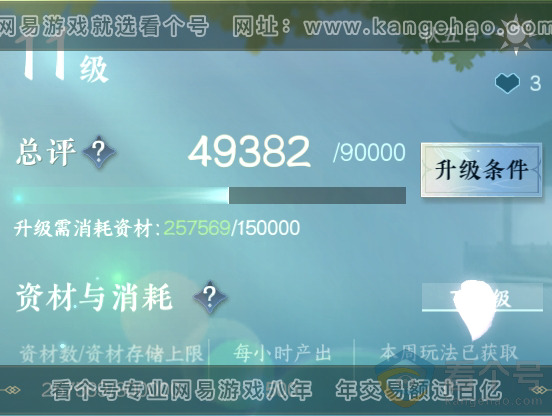 NSH310210逆水寒手游账号详情图27