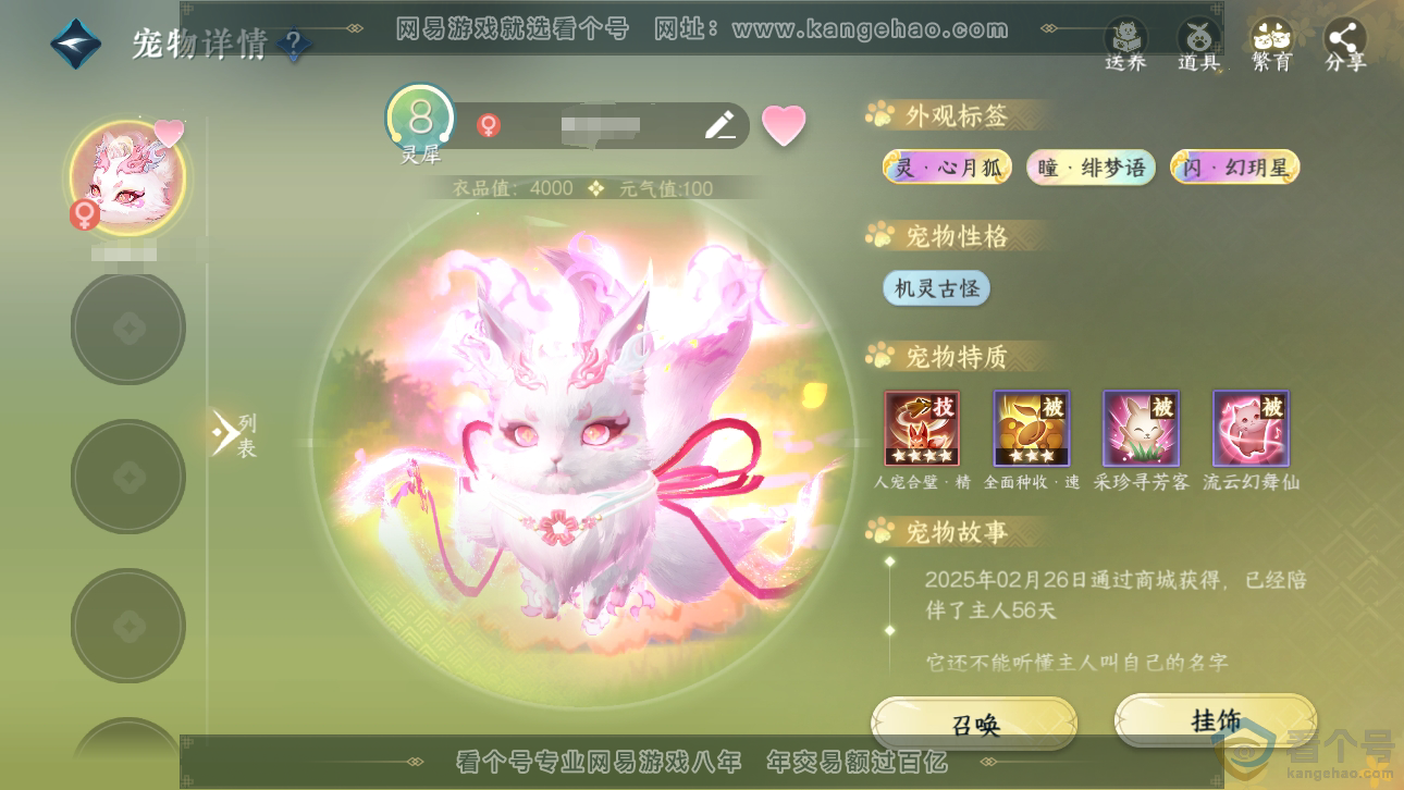 NSH310210逆水寒手游账号详情图24