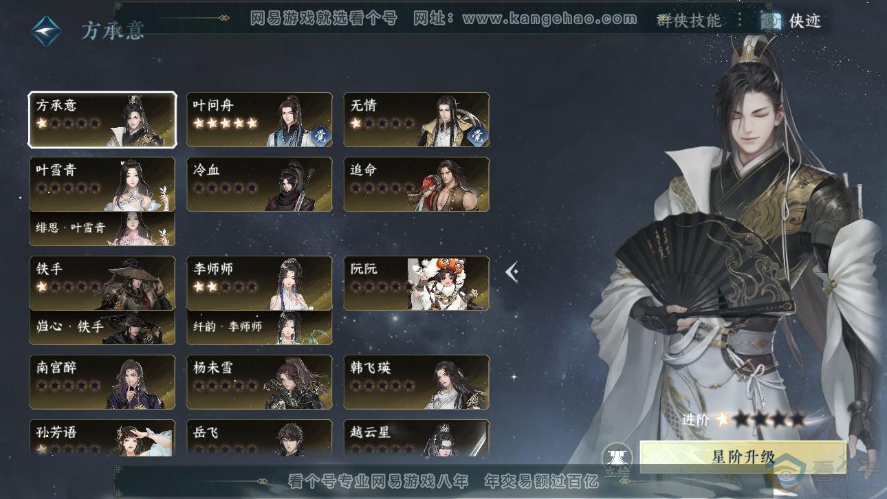 NSH310210逆水寒手游账号详情图25