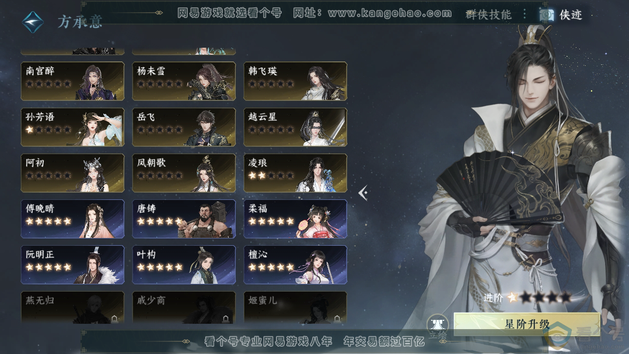 NSH310210逆水寒手游账号详情图26