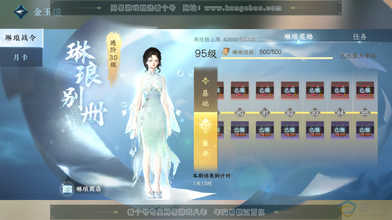 NSH310210逆水寒手游账号详情图28