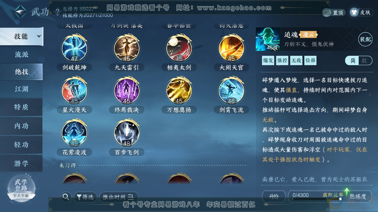 NSH310210逆水寒手游账号详情图13
